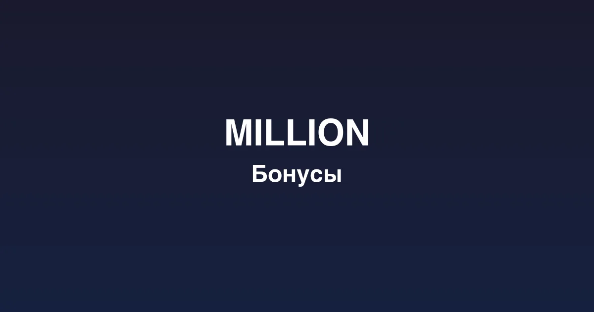 Live-казино million с профессиональными дилерами